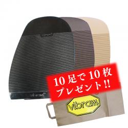 【キャンペーン紙袋セット】VIBRAM 2027 SIMONソール 10足入り・10枚組